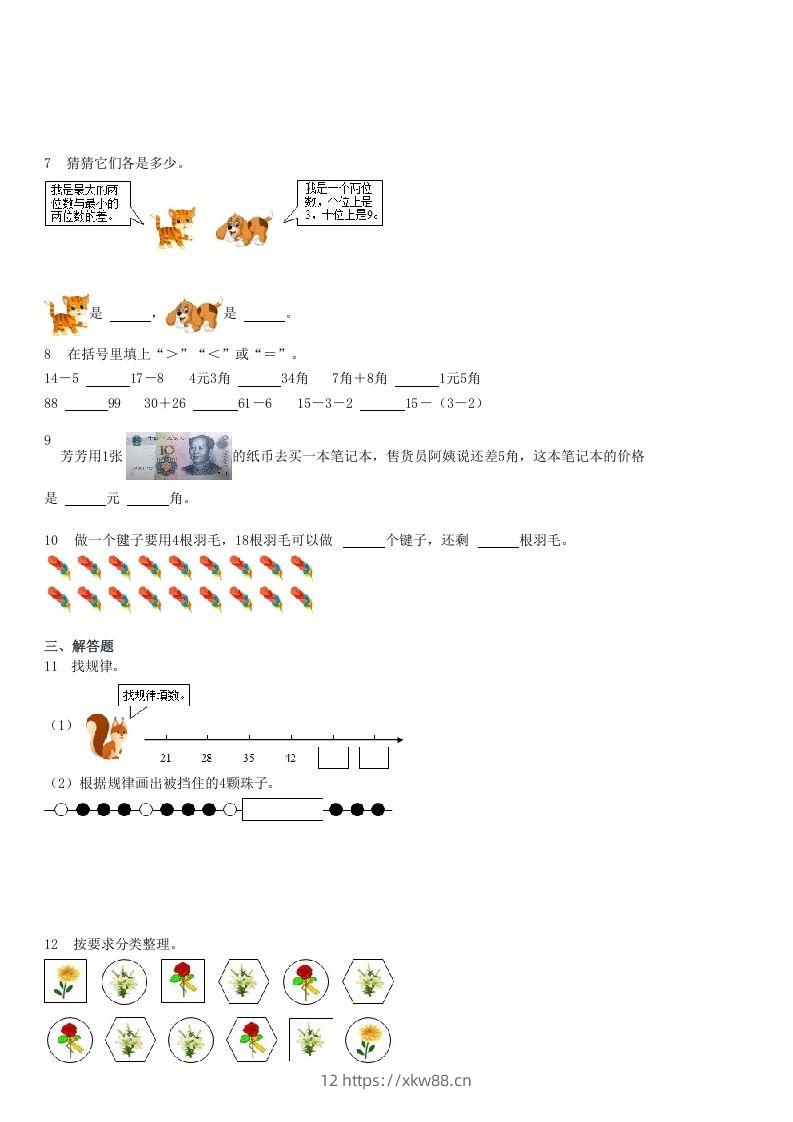 图片[2]-2021-2022学年河北石家庄辛集一年级下学期期末数学试卷及答案(Word版)-佑学宝学科网