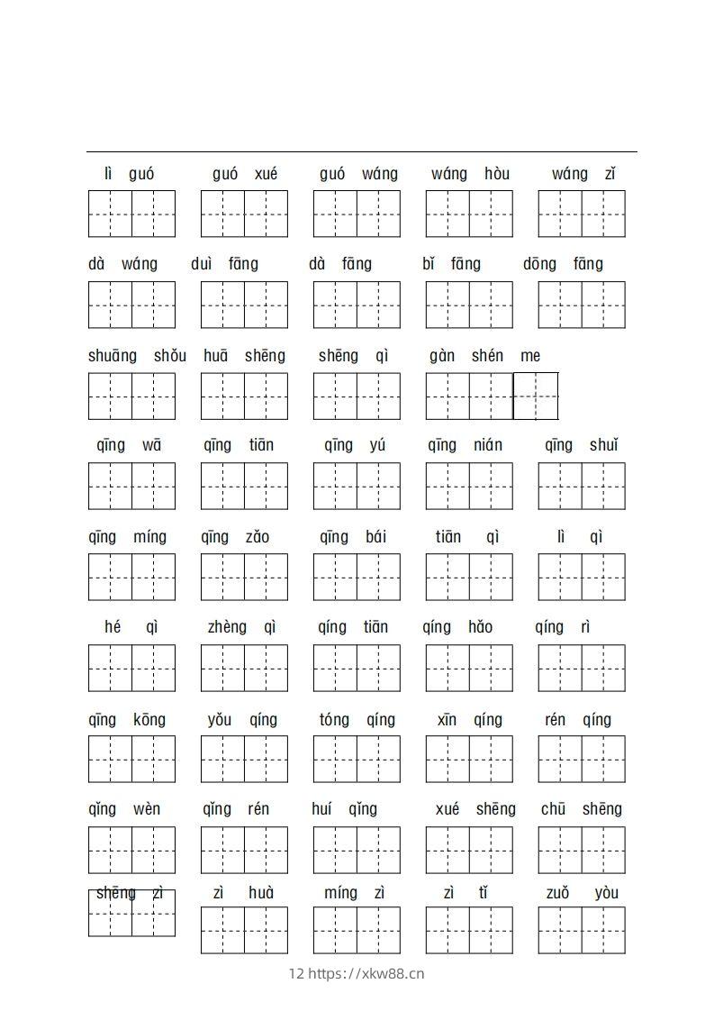 图片[2]-看拼音+古诗课文积累-佑学宝学科网