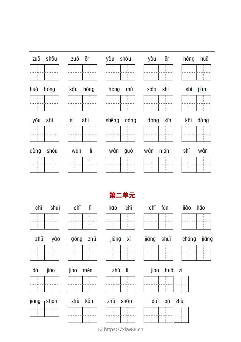 图片[3]-看拼音+古诗课文积累-佑学宝学科网