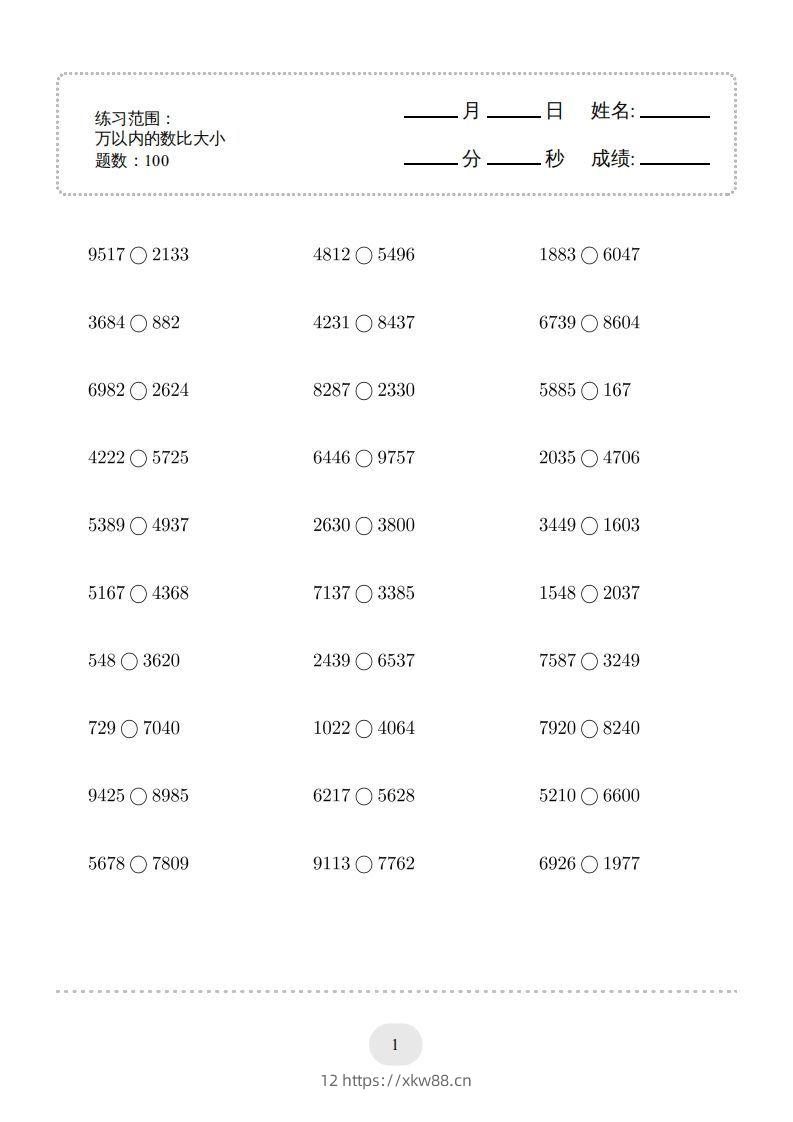 二年级数学下册口算题(万以内的数比大小)500题（人教版）-佑学宝学科网
