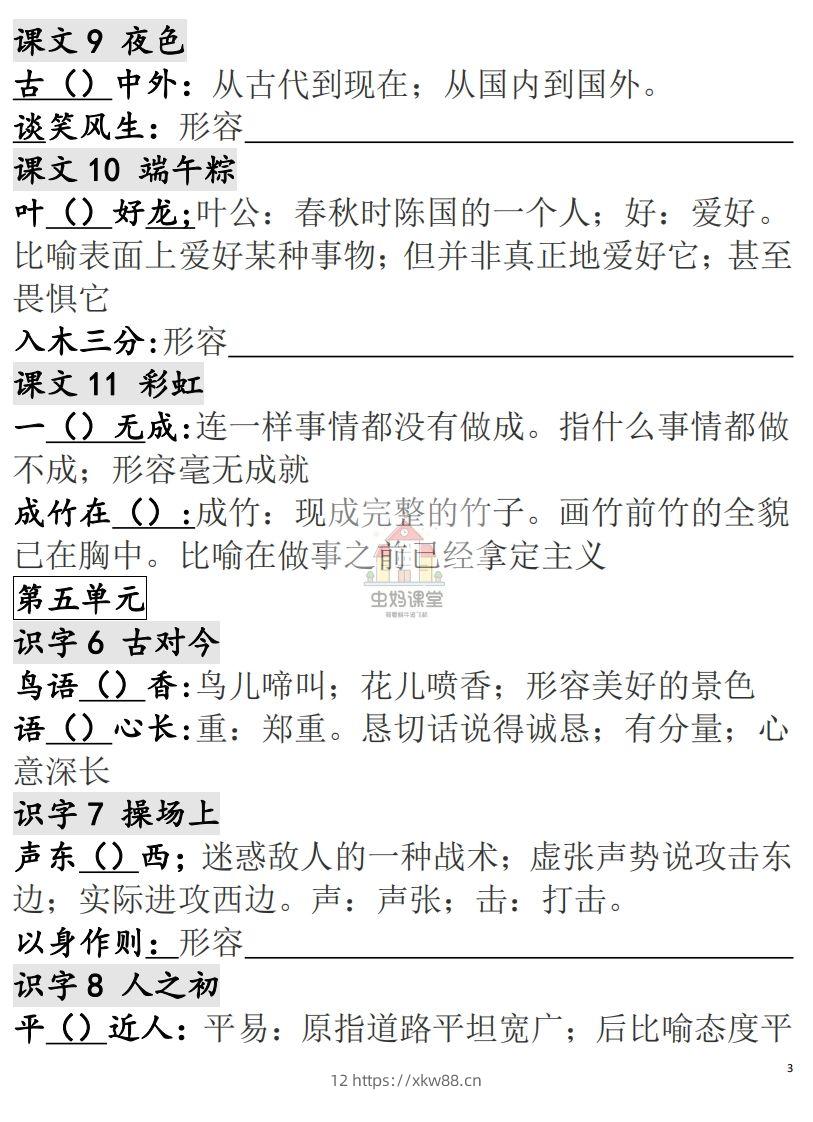 图片[3]-一年级语文下册成语专项-副本-佑学宝学科网