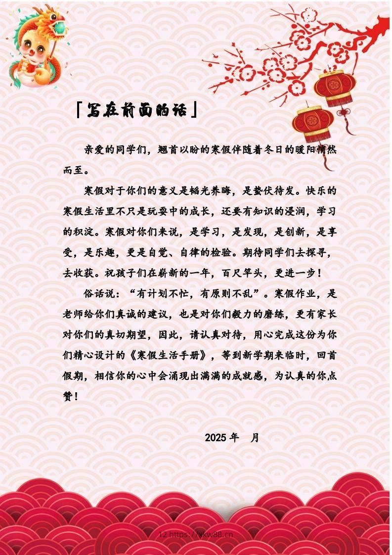 图片[2]-2025五年级下数学寒假作业-佑学宝学科网