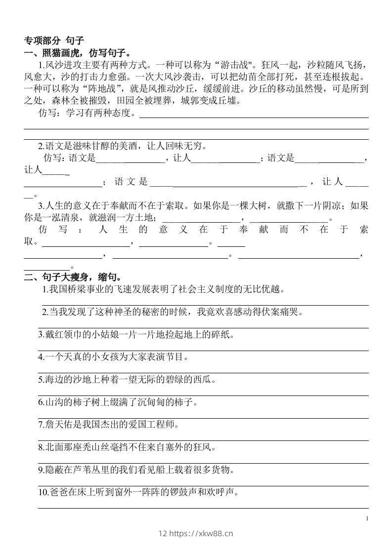 六年级语文上册句子专项练习-佑学宝学科网
