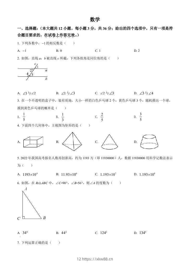 2022年广西贺州市中考数学真题（空白卷）-佑学宝学科网