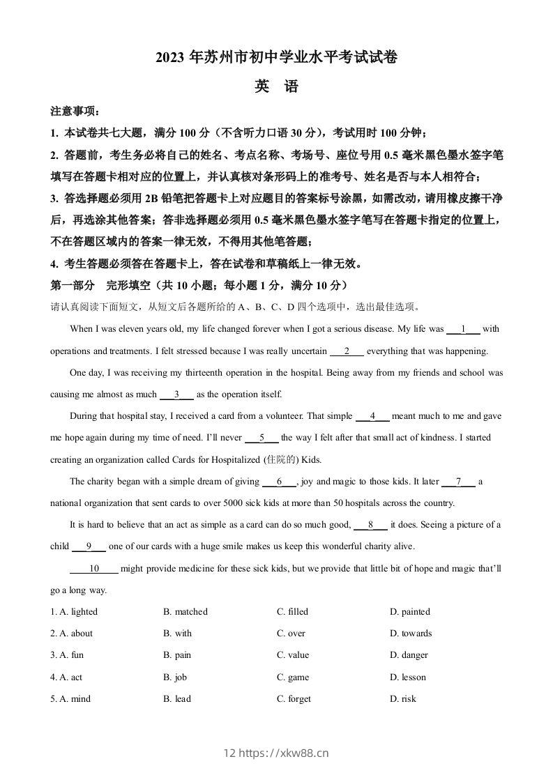 2023年江苏省苏州市中考英语真题(空白卷)-佑学宝学科网