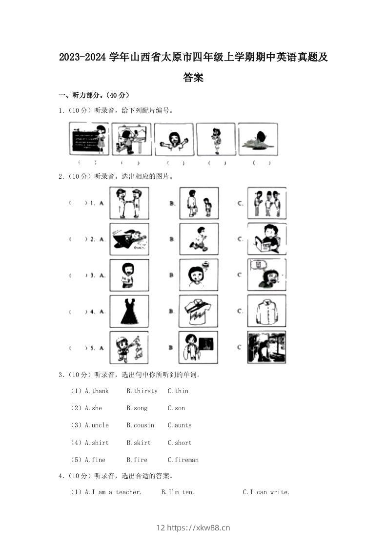 2023-2024学年山西省太原市四年级上学期期中英语真题及答案(Word版)-佑学宝学科网