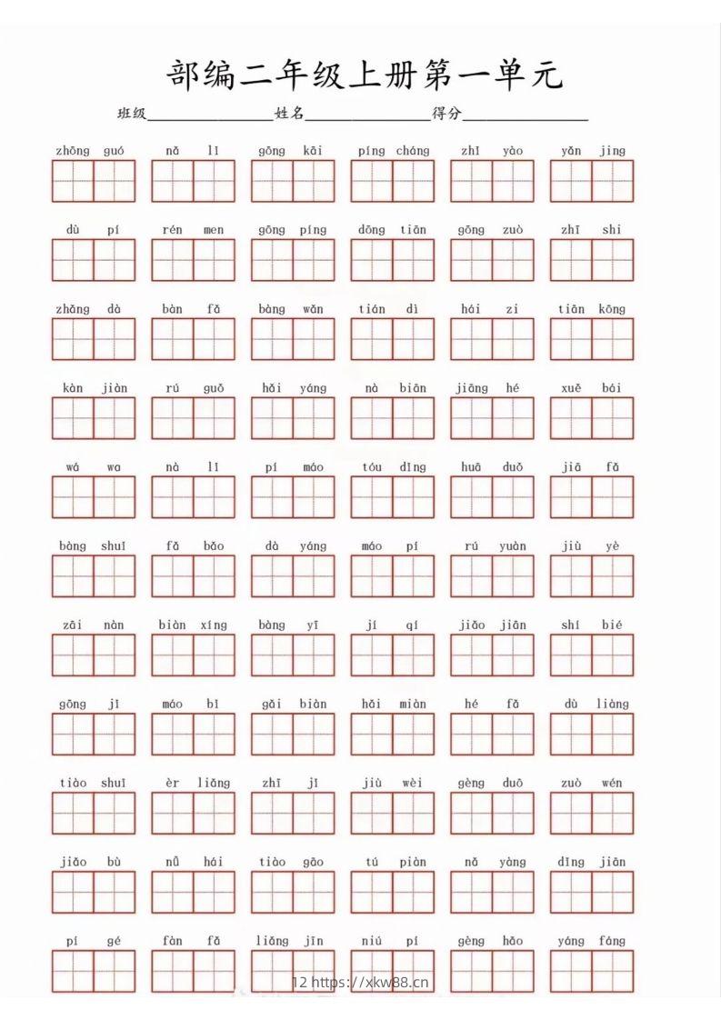 二年级上册语文1-8看拼音写词语-佑学宝学科网