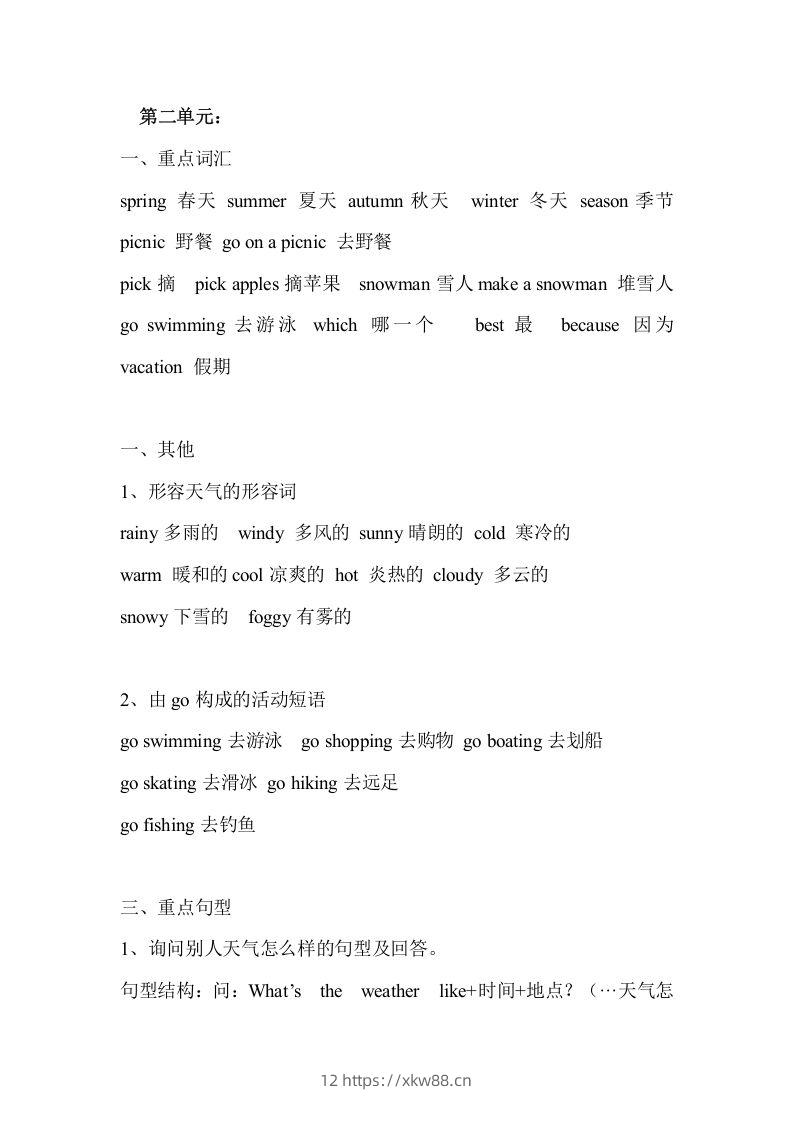 五年级英语下册Ｕnit2单元知识梳理（人教PEP版）-佑学宝学科网