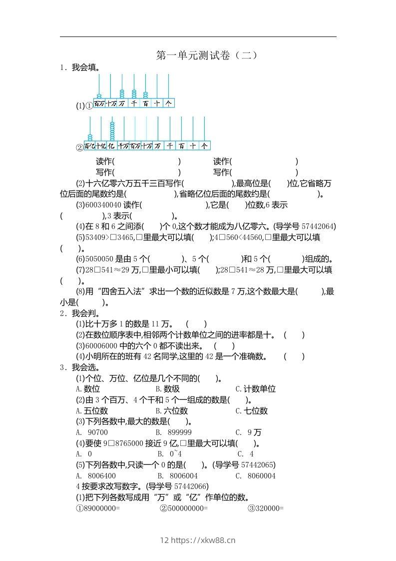 四（上）人教版数学第一单元测试卷.2-佑学宝学科网
