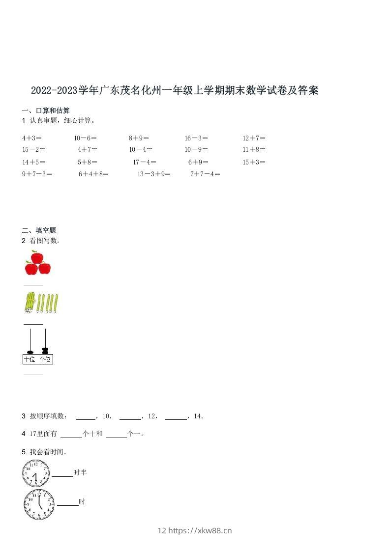 2022-2023学年广东茂名化州一年级上学期期末数学试卷及答案(Word版)-佑学宝学科网