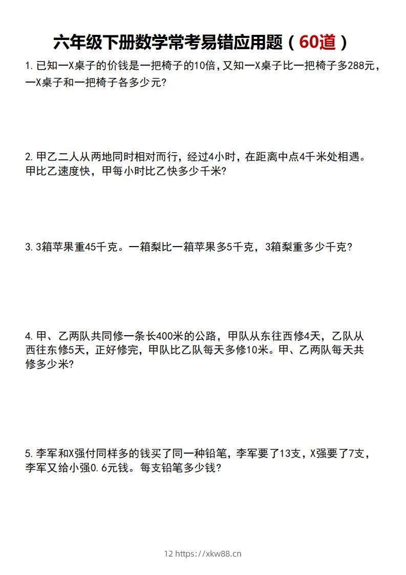 六年级数学应用题汇总（附答案）-佑学宝学科网