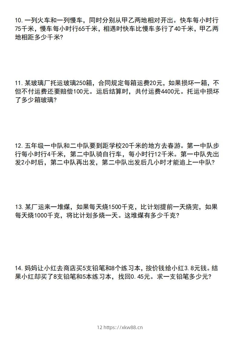 图片[3]-六年级数学应用题汇总（附答案）-佑学宝学科网