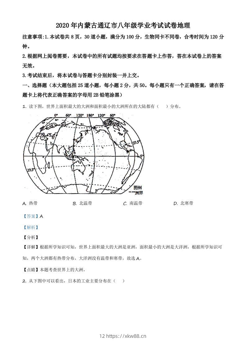 内蒙古通辽市2020年中考地理试题（含答案）-佑学宝学科网