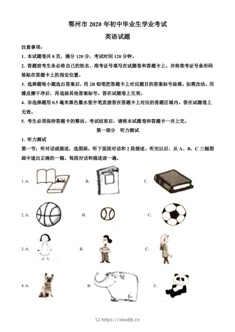 湖北省鄂州市2020年中考英语试题（空白卷）-佑学宝学科网