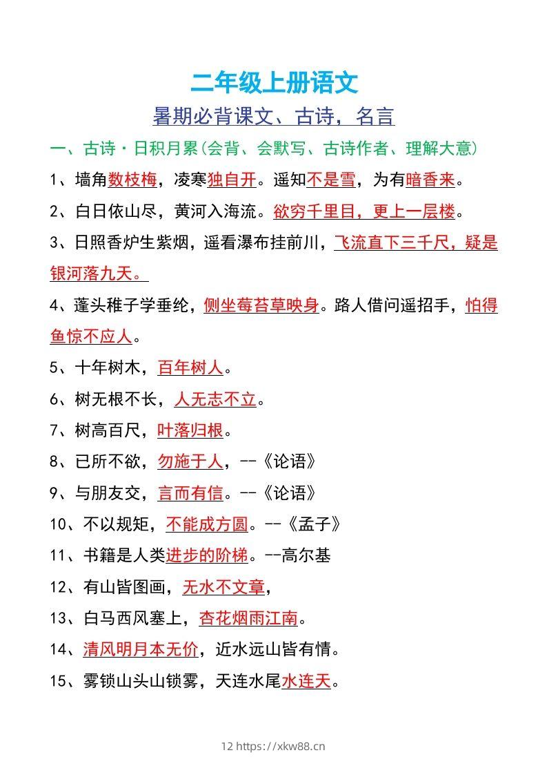 二年级上册语文-佑学宝学科网