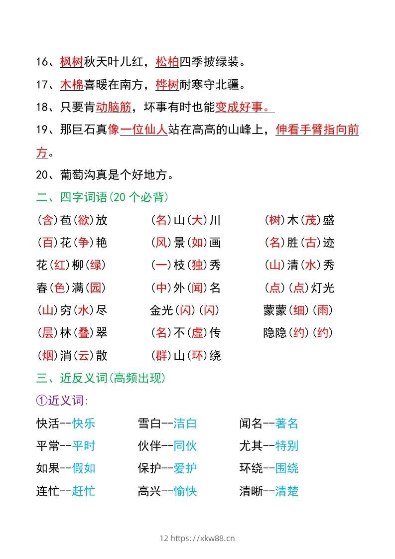 图片[2]-二年级上册语文-佑学宝学科网