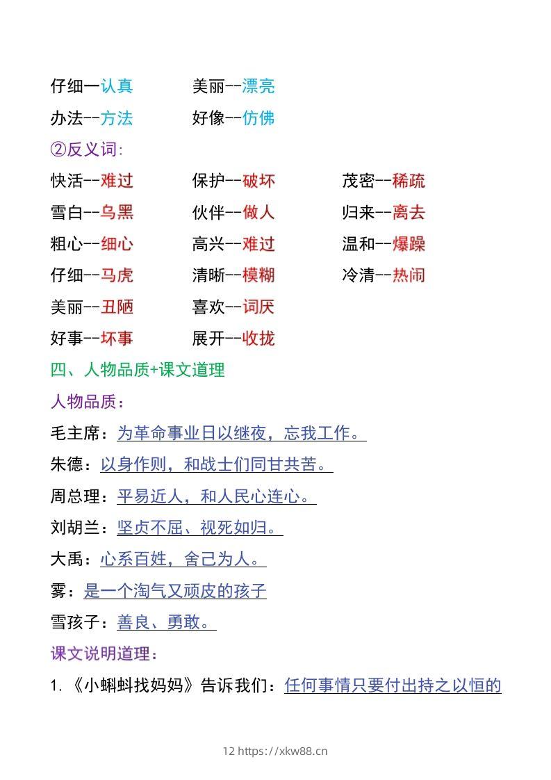 图片[3]-二年级上册语文-佑学宝学科网