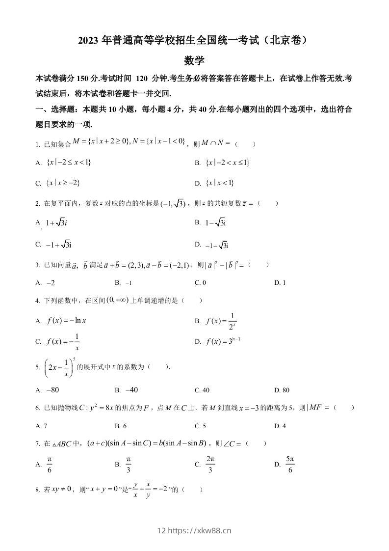 2023年高考数学试卷（北京）（空白卷）-佑学宝学科网