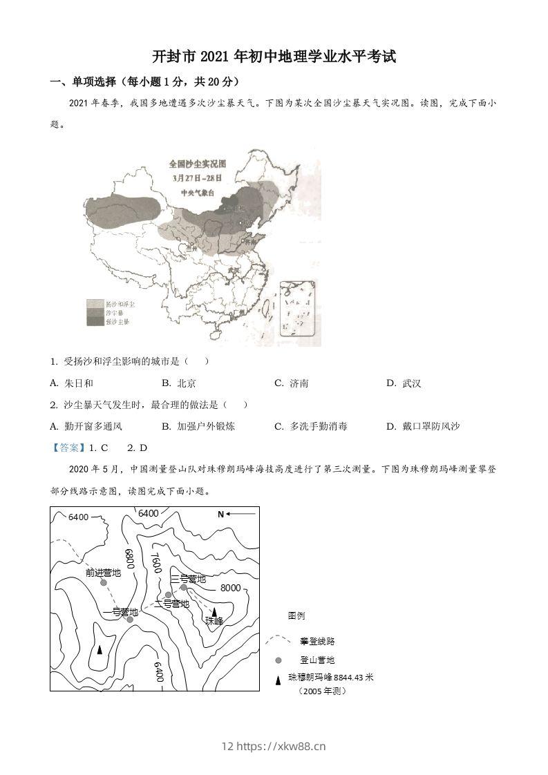 河南省开封市2021年中考地理真题及答案-佑学宝学科网