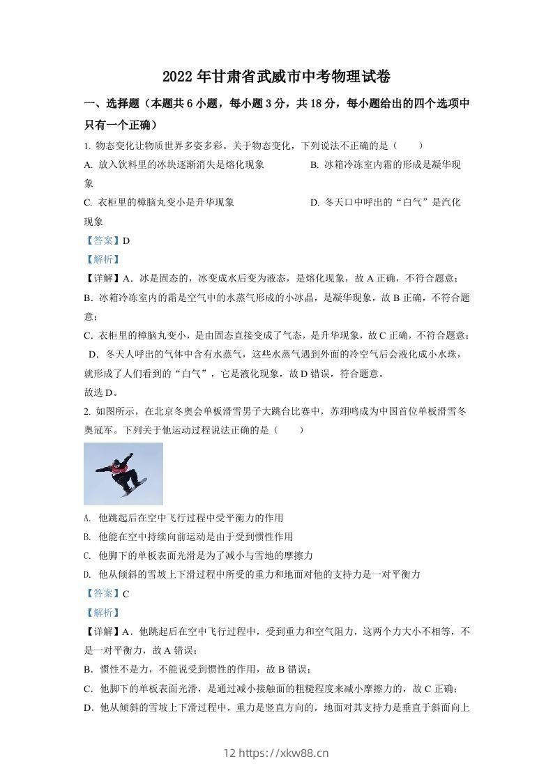 2022年甘肃省武威市中考物理试题（含答案）-佑学宝学科网