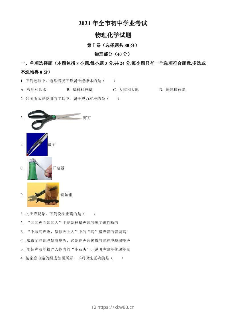 2021年山东省聊城市中考物理试题（空白卷）-佑学宝学科网