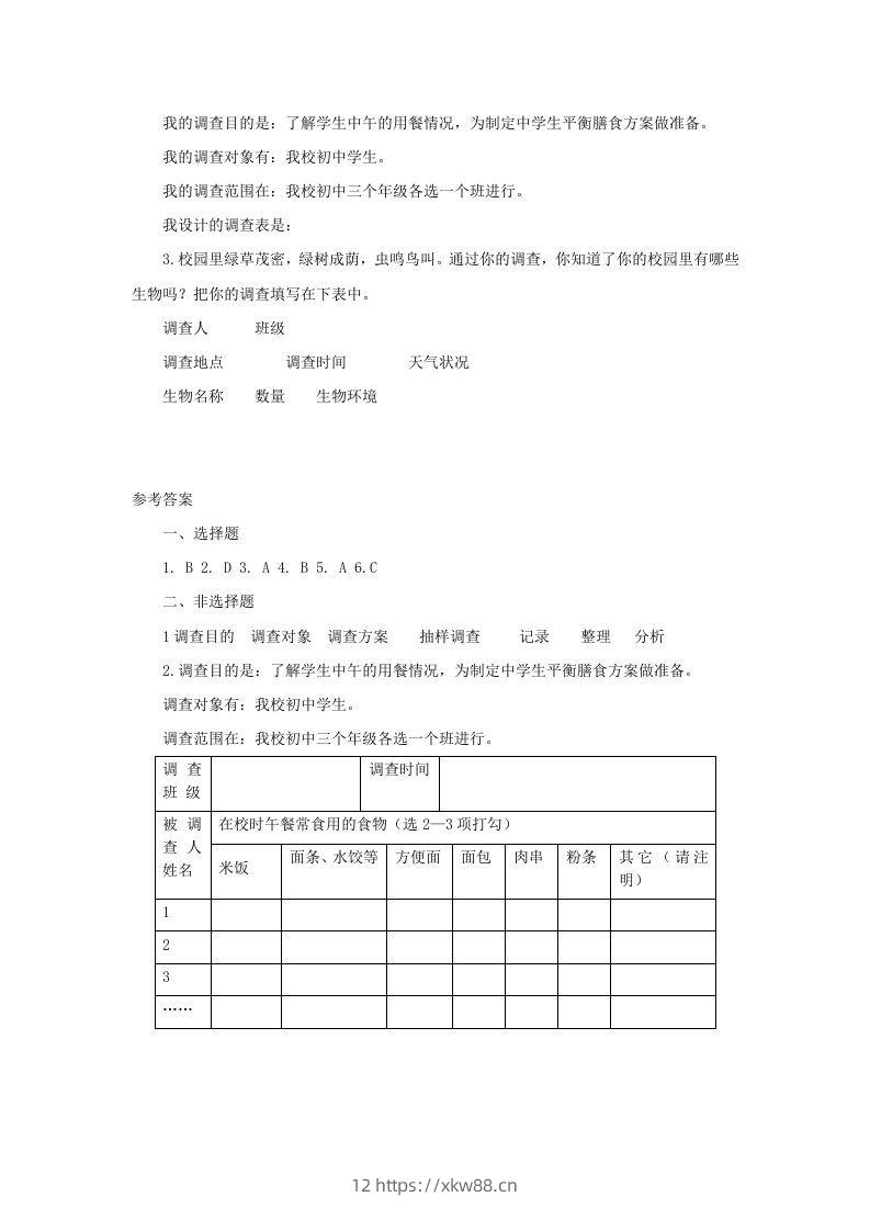 图片[2]-七年级上册生物第一单元第一章第二节试卷及答案(Word版)-佑学宝学科网