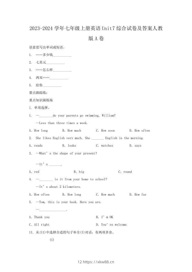 2023-2024学年七年级上册英语Unit7综合试卷及答案人教版A卷(Word版)-佑学宝学科网