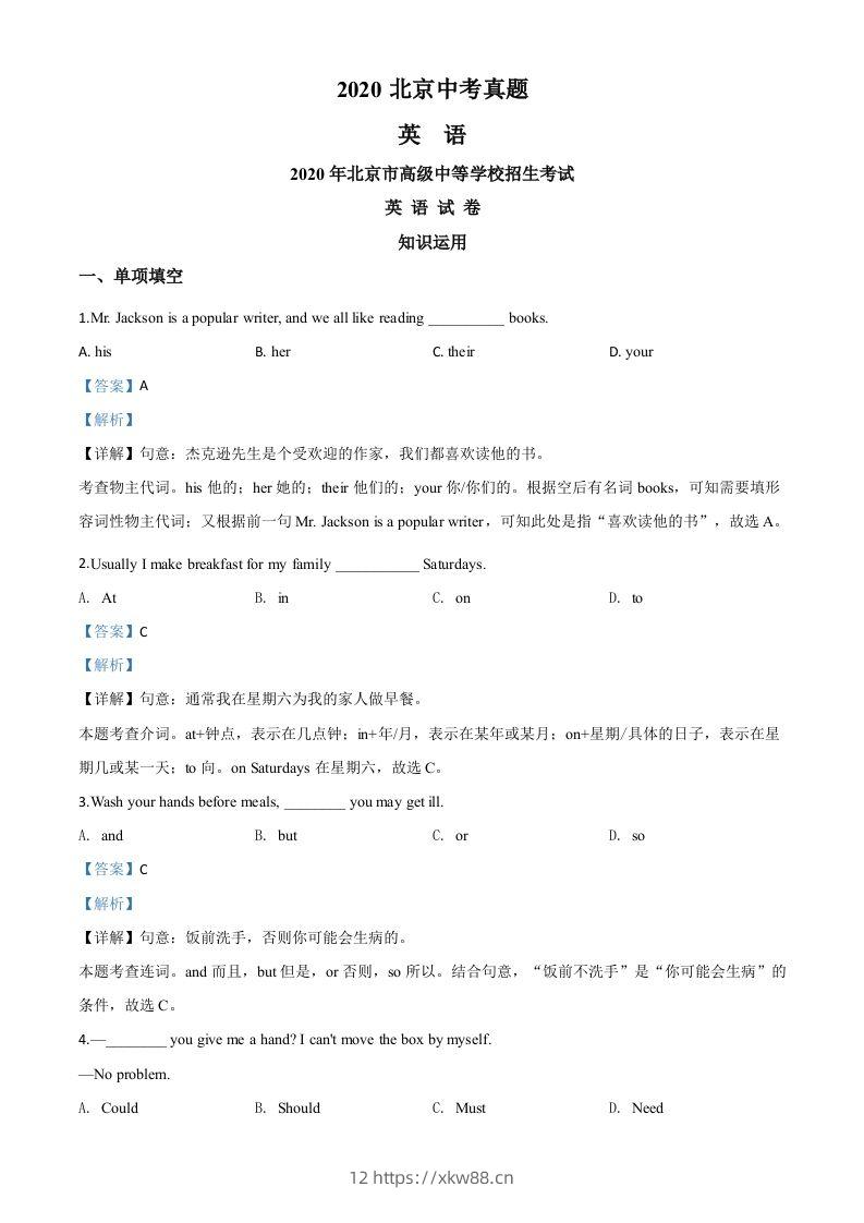 北京2020年中考英语试题（含答案）-佑学宝学科网
