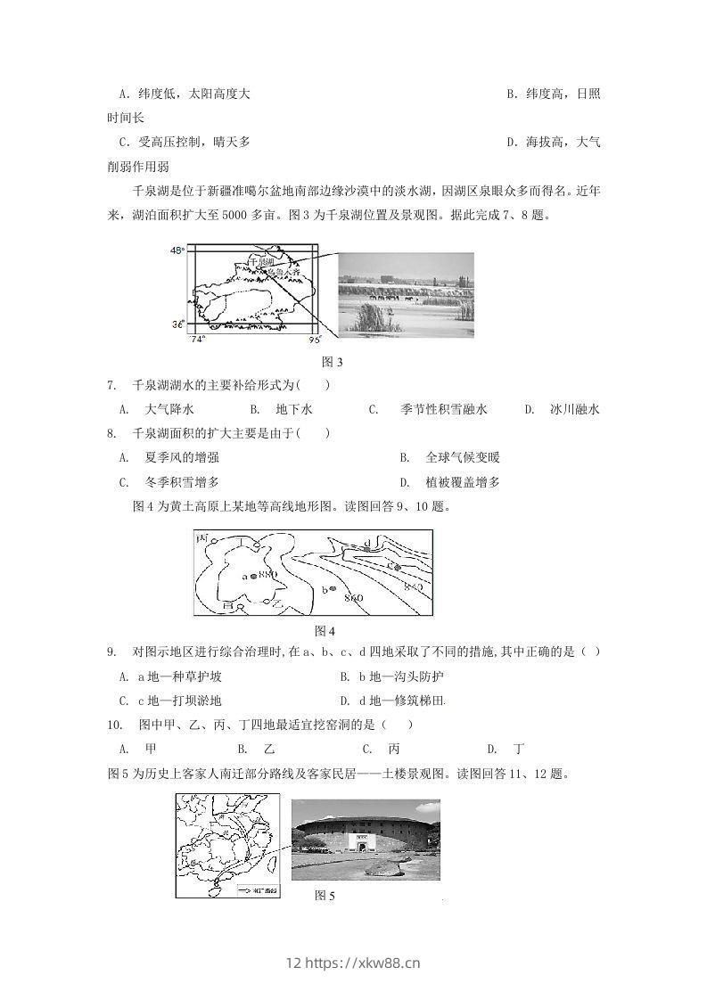 图片[2]-2019-2020年北京市延庆区高二地理下学期期末试题及答案(Word版)-佑学宝学科网