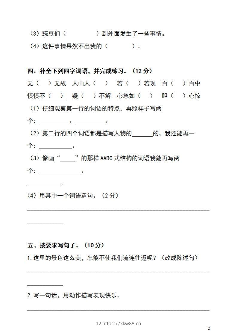 图片[2]-四上语文期末真题测试卷.4-佑学宝学科网