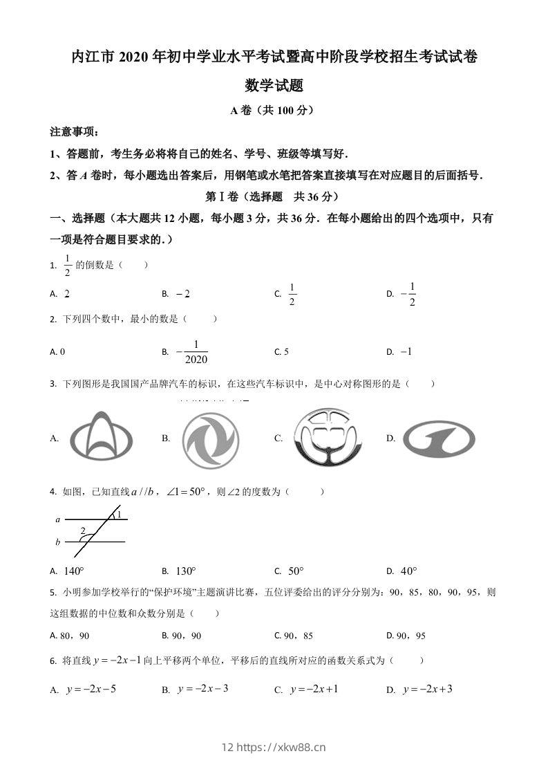 四川省内江市2020年中考数学试题（空白卷）-佑学宝学科网
