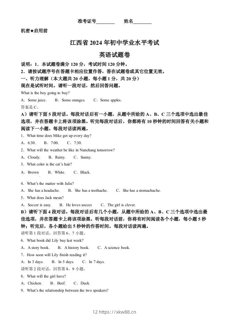2024年江西省中考英语真题（空白卷）-佑学宝学科网