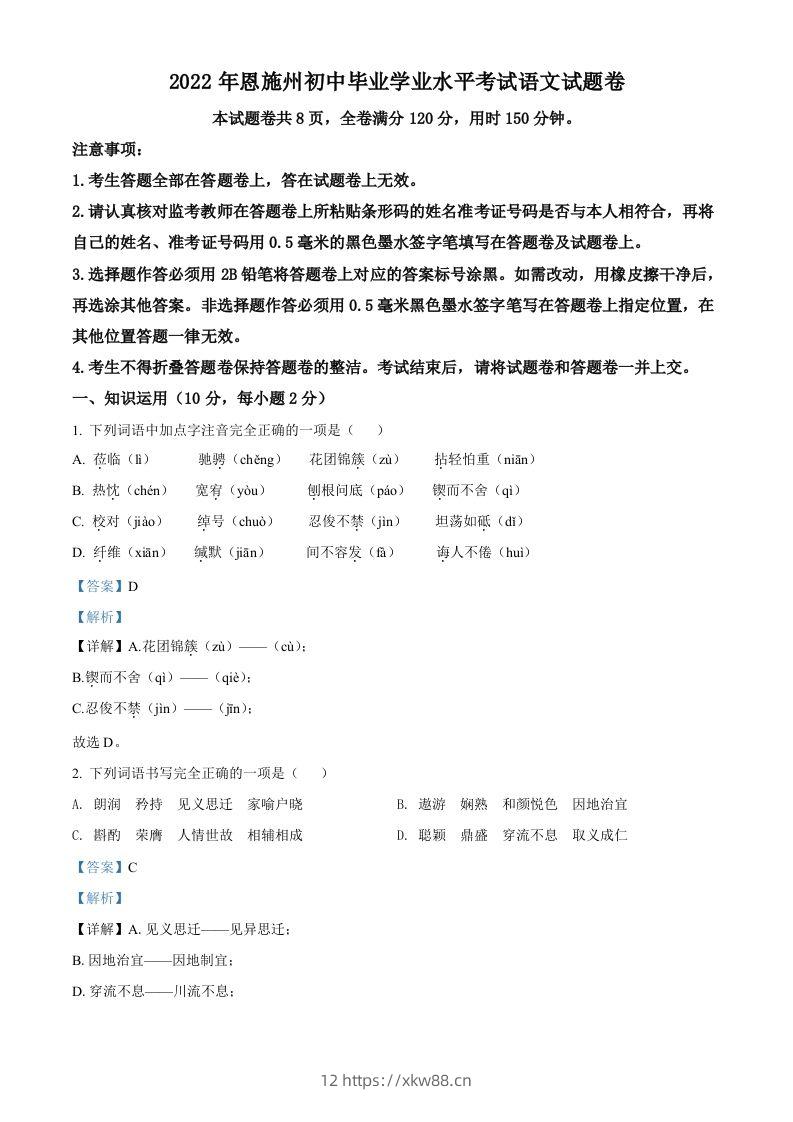 2022年湖北省恩施州中考语文真题（含答案）-佑学宝学科网
