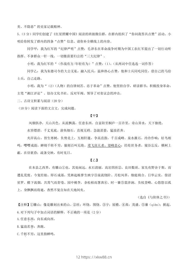 图片[2]-2023-2024学年山东省济宁市邹城市八年级上学期期中语文试题及答案(Word版)-佑学宝学科网