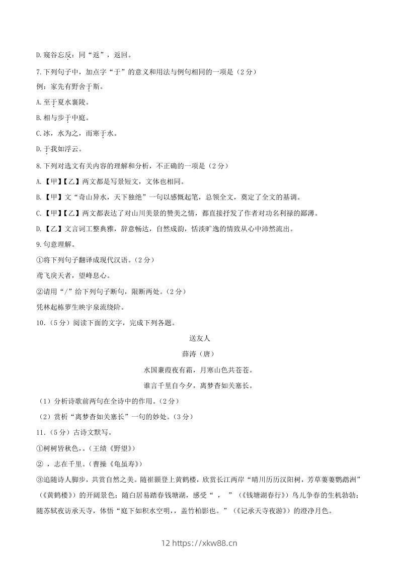 图片[3]-2023-2024学年山东省济宁市邹城市八年级上学期期中语文试题及答案(Word版)-佑学宝学科网