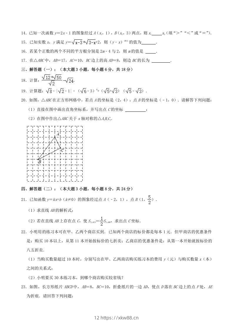 图片[3]-2021-2022学年广东省梅州市大埔县八年级上学期期中数学试题及答案(Word版)-佑学宝学科网