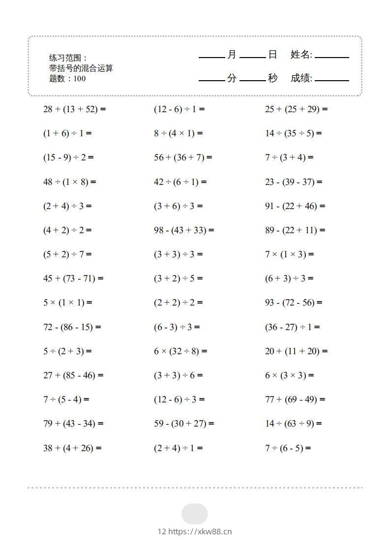 二年级数学下册▲口算题（带括号的混合运算）连打版（人教版）-佑学宝学科网