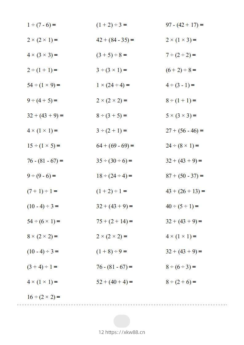 图片[2]-二年级数学下册▲口算题（带括号的混合运算）连打版（人教版）-佑学宝学科网