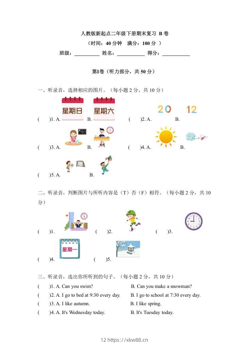 二年级英语下册期末测试(6)（人教版）-佑学宝学科网