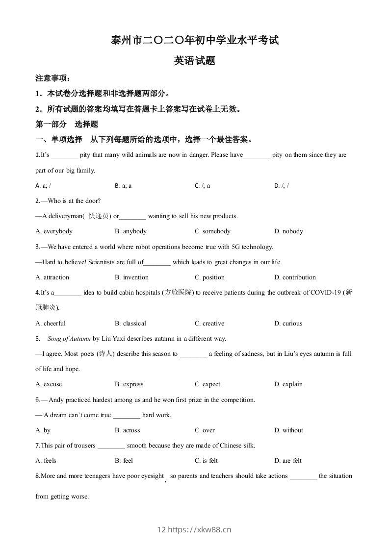 江苏省泰州市2020年中考英语试题（空白卷）-佑学宝学科网