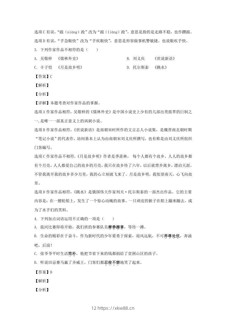 图片[2]-2020-2021学年江苏泰州高港区五年级下册语文期末试卷及答案(Word版)-佑学宝学科网