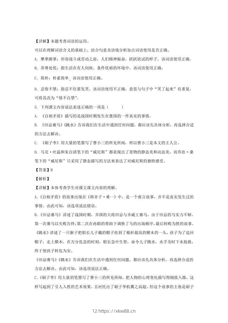图片[3]-2020-2021学年江苏泰州高港区五年级下册语文期末试卷及答案(Word版)-佑学宝学科网