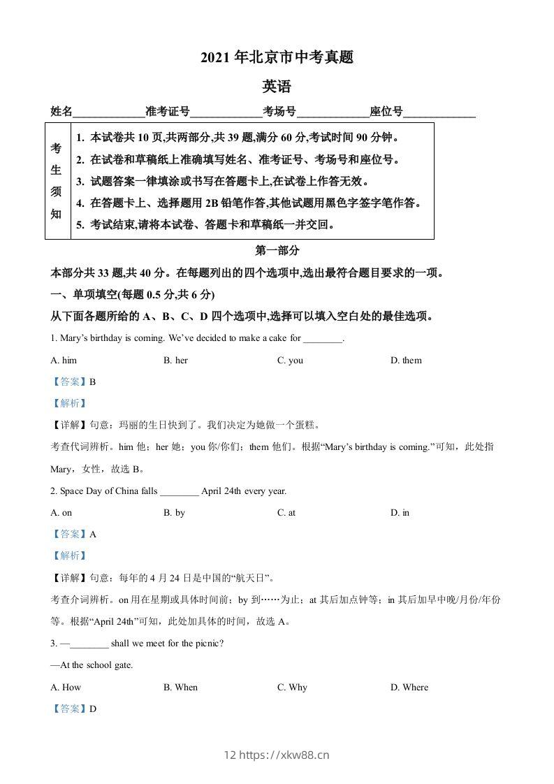 北京市2021年中考英语试题（含答案）-佑学宝学科网