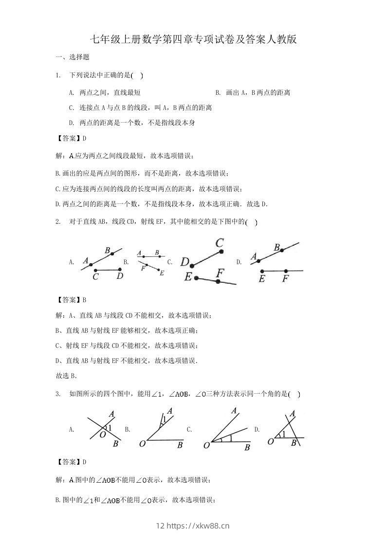 七年级上册数学第四章专项试卷及答案人教版(Word版)-佑学宝学科网