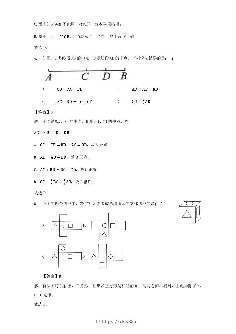 图片[2]-七年级上册数学第四章专项试卷及答案人教版(Word版)-佑学宝学科网