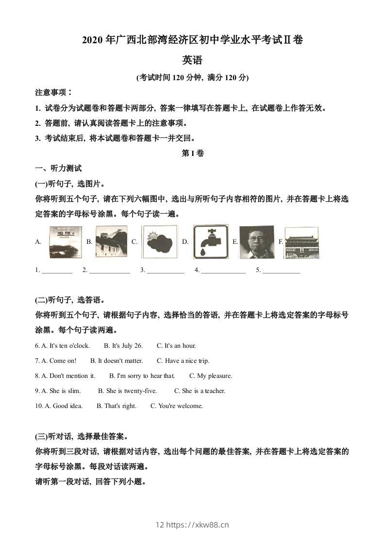 广西北部湾经济区2020年中考英语试题（空白卷）-佑学宝学科网