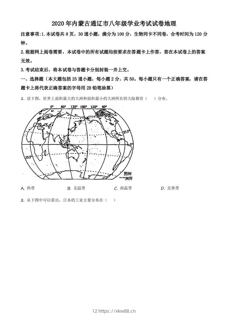 内蒙古通辽市2020年中考地理试题（空白卷）-佑学宝学科网