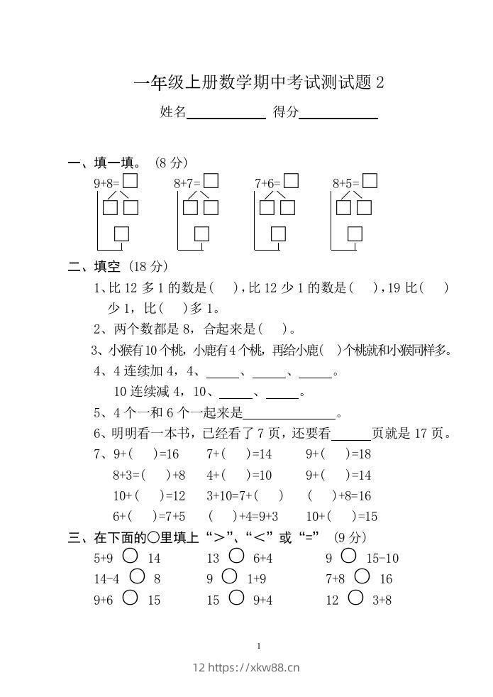 小学数学期中考试试卷合集｜一年级上册（共12套）-佑学宝学科网