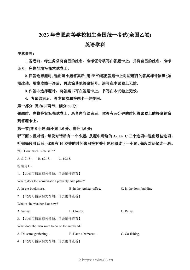 2023年高考英语试卷（全国乙卷）（空白卷）-佑学宝学科网