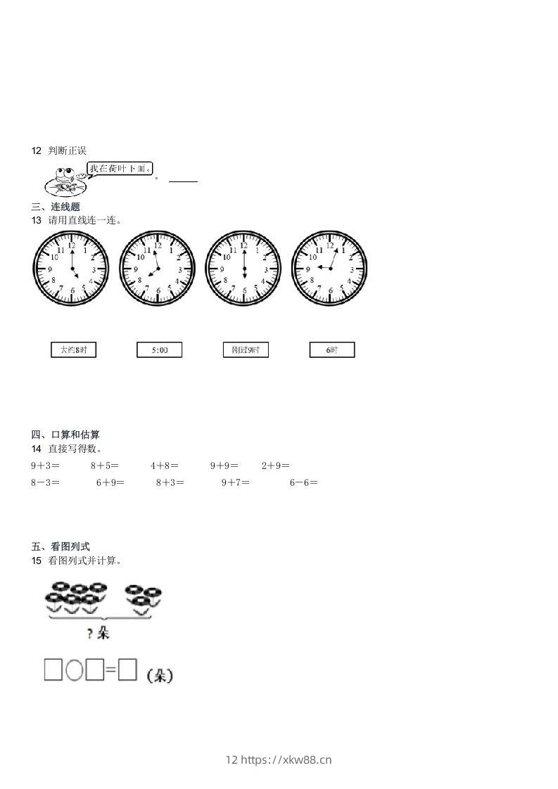 图片[2]-2022-2023学年河北保定蠡县一年级上学期期末数学试卷及答案(Word版)-佑学宝学科网